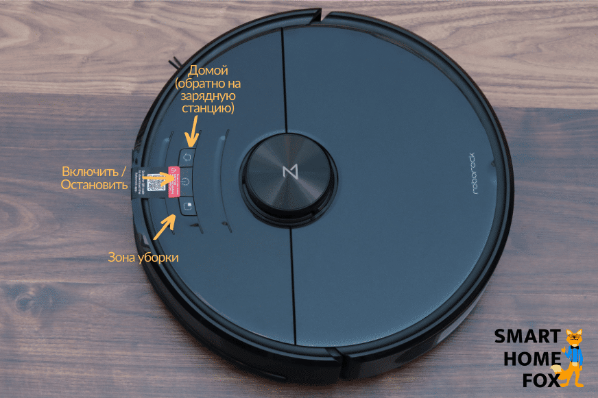 3 кнопки на верхней части Roborock S6 MaxV для управления пылесосом.